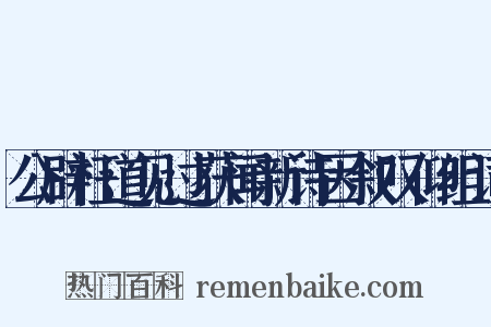 公辟枉道见过获闻新诗因叙叹仰组词是什么意思的图片